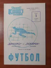 динамо(москва) - Локерен(Бельгія) 01.10.1980