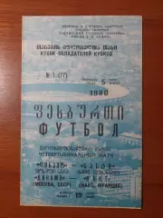 динамо(москва) - Нант(Франція) 05.03.1980