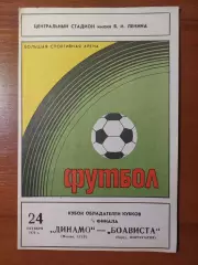 динамо(москва) - Боавіста(Португалія) 24.10.1979