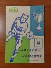 динамо(москва) - Ла-Валетта(Мальта) 29.09.1977