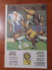 Динамо(Тбілісі) - Вердер(Німеччина) 09.12.1987