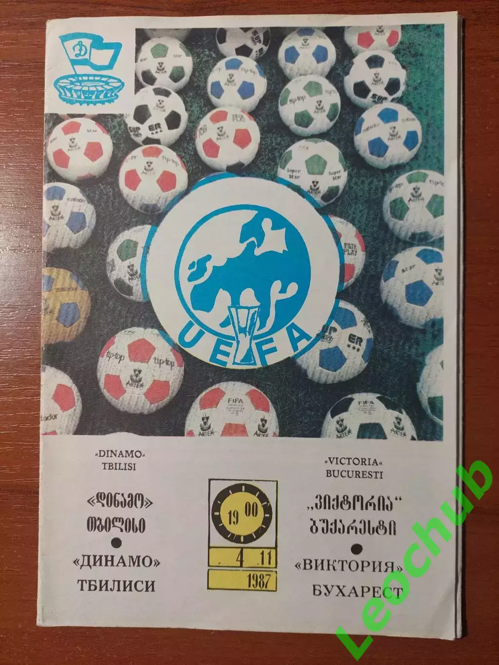 Динамо(Тбілісі) - Вікторія(Румунія) 04.11.1987