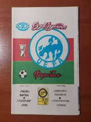 Динамо(Тбілісі) - Локомотив(Болгарія) 30.09.1987