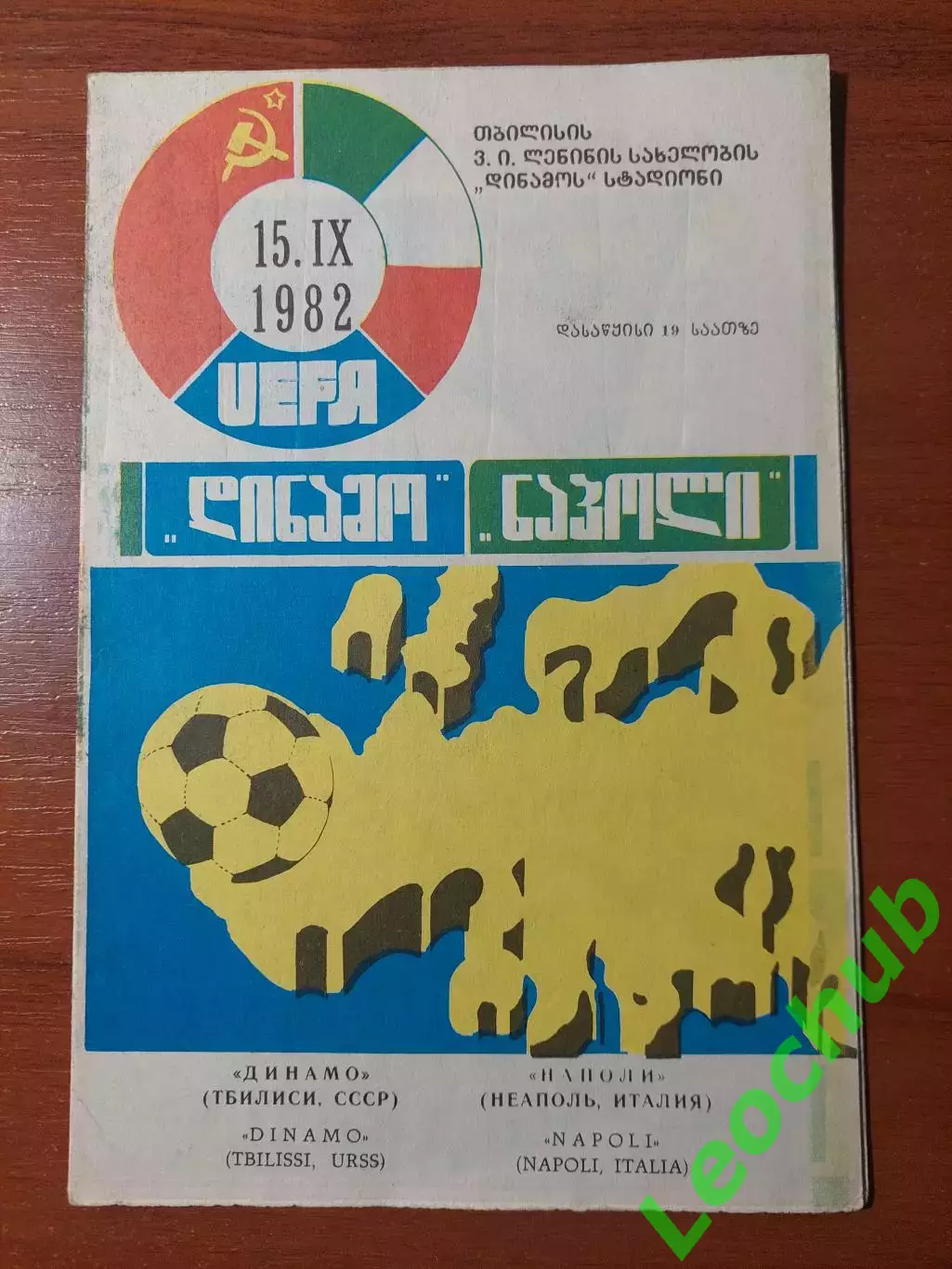 Динамо(Тбілісі) - Наполі(Італія) 15.09.1982