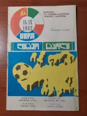 Динамо(Тбілісі) - Наполі(Італія) 15.09.1982