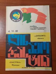 Динамо(Тбілісі) - Бастія(Франція) 04.11.1981