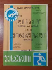 Динамо(Тбілісі) - Уотерфорд(Ірландія) 05.11.1980