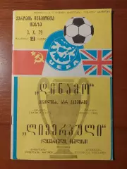 Динамо(Тбілісі) - Ліверпуль(Англія) 03.10.1979