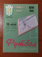 Карпати(Львів) - ЦСКА(Київ) 16.07.1999