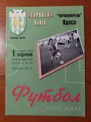Карпати(Львів) - Чорноморець(Одеса) 01.08.1999