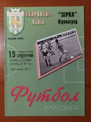 Карпати(Львів) - Зірка(Кіровоград) 15.08.1999