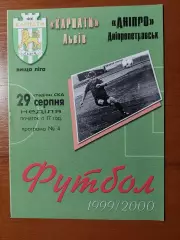 Карпати(Львів) - Дніпро(Дніпропетровськ) 29.08.1999
