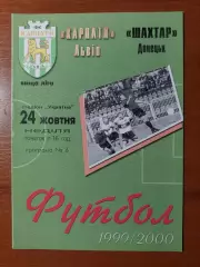 Карпати(Львів) - Шахтар(Донецьк) 24.10.1999