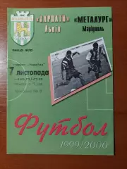 Карпати(Львів) - Металург(Маріуполь) 07.11.1999