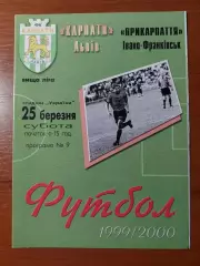 Карпати(Львів) - Прикарпаття(Івано-Франківськ) 25.03.2000