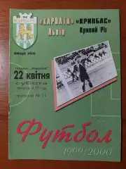 Карпати(Львів) - Кривбас(Кривий Ріг) 22.04.2000
