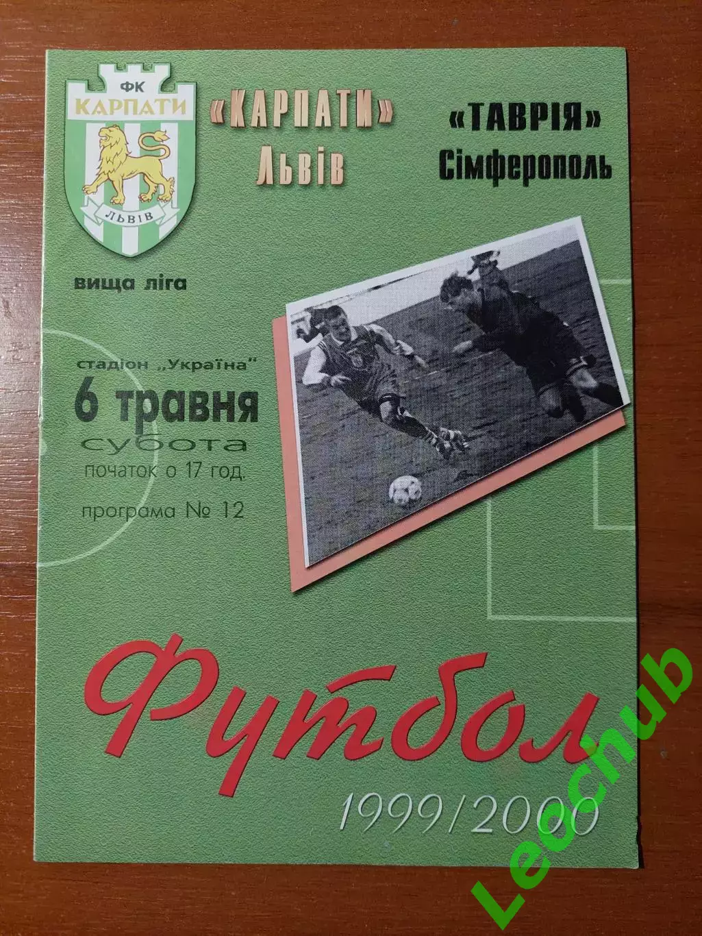 Карпати(Львів) - Таврія(Сімферополь) 06.05.2000