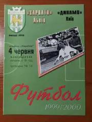 Карпати(Львів) - Динамо(Київ) 04.06.2000