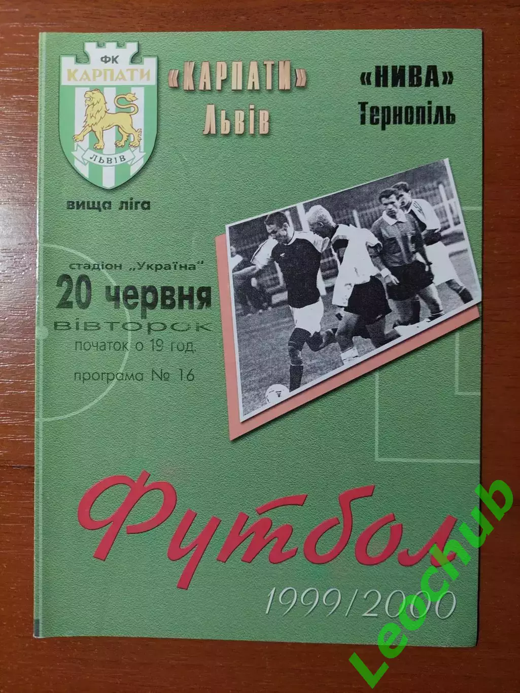 Карпати(Львів) - Нива(Тернопіль) 20.06.2000