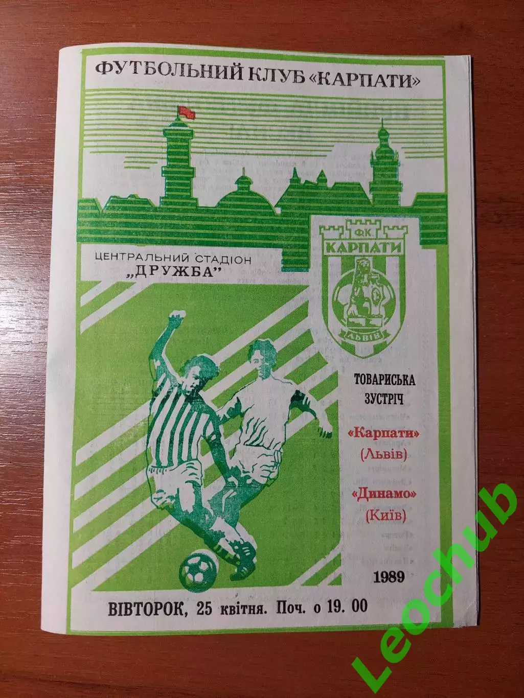Карпати(Львів) - Динамо (Київ) 25.04.1989