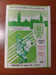 Карпати(Львів) - Динамо (Київ) 25.04.1989