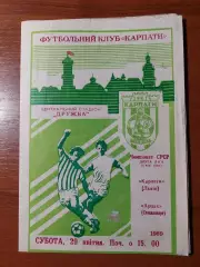 Карпати(Львів) - Арцах(Степанакерт) 29.04.1989