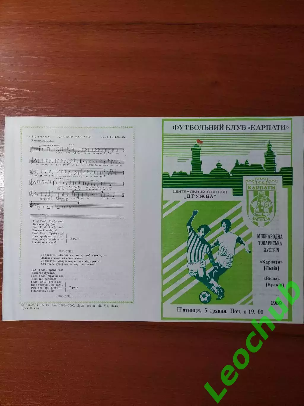 Карпати(Львів) - Вісла(Краків) 05.05.1989