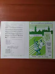 Карпати(Львів) - Вісла(Краків) 05.05.1989