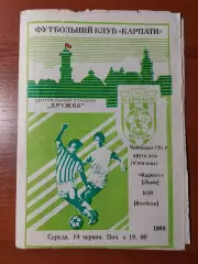 Карпати(Львів) - кім(вітебськ) 14.06.1989