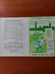 Карпати(Львів) - балтика(калінінград) 30.06.1989