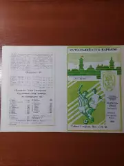 Карпати(Львів)ветерани - Команда Одеси(ветерани) 02.09.1989