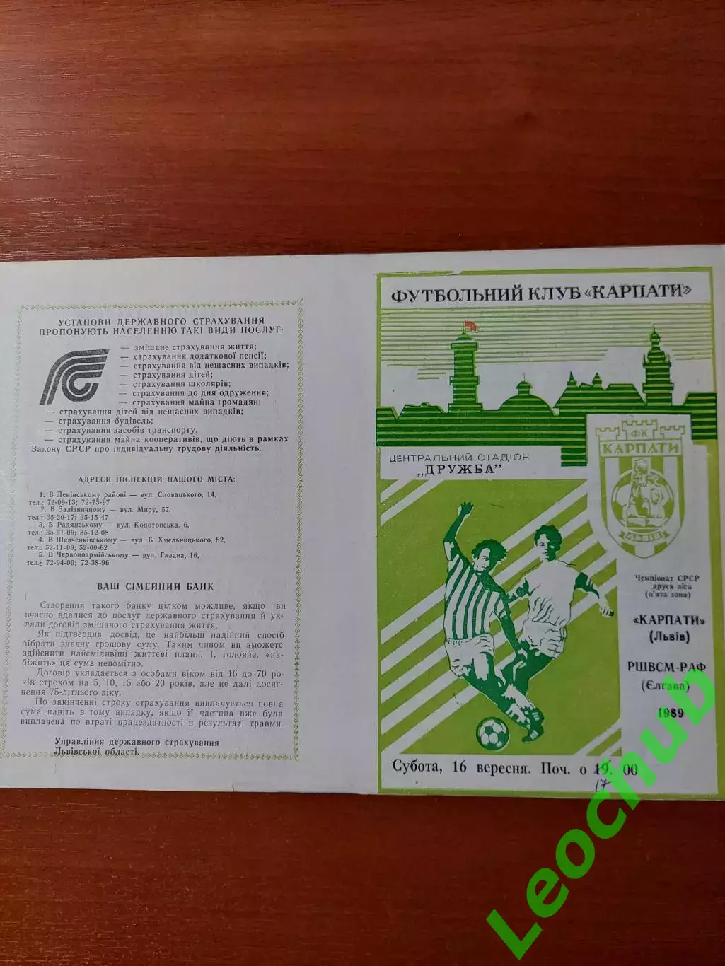 Карпати(Львів) - РШВСМ-РАФ(Єлгава) 16.09.1989