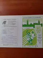 Карпати(Львів) - РШВСМ-РАФ(Єлгава) 16.09.1989