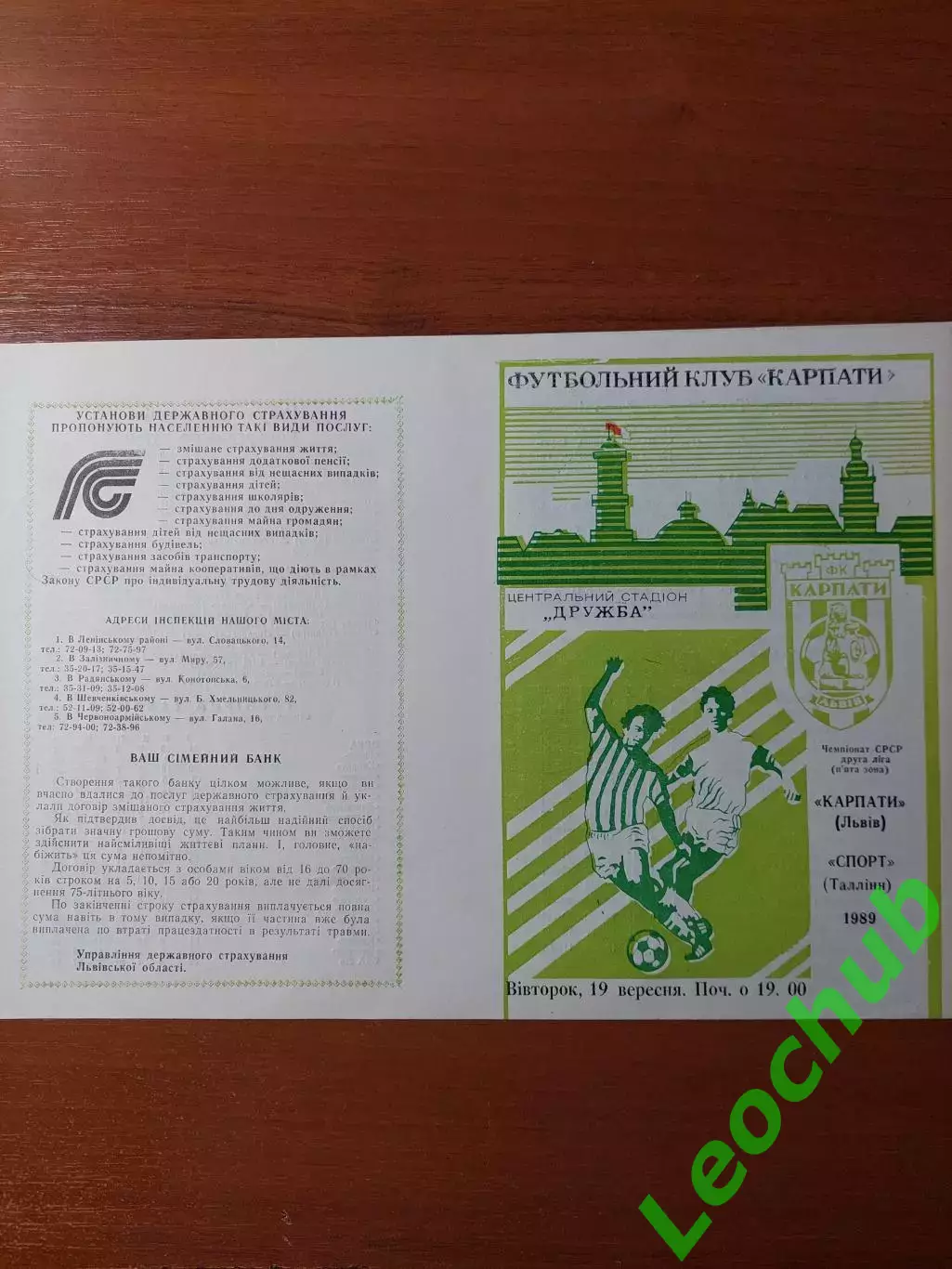 Карпати(Львів) - Сплрт(Таллінн) 19.09.1989