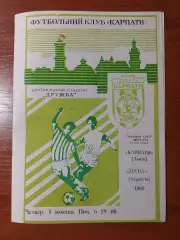 Карпати(Львів) - Десна(Чернігів) 05.10.1989