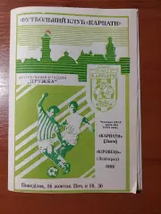 Карпати(Львів) - кіровець(ленінград) 16.10.1989