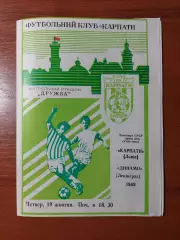 Карпати(Львів) - динамо(ленінград) 19.10.1989