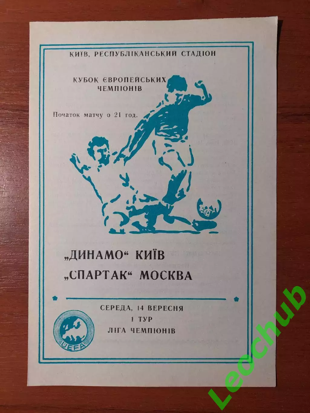 Динамо(Київ) -спартак(москва) 14.09.1994