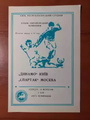 Динамо(Київ) -спартак(москва) 14.09.1994