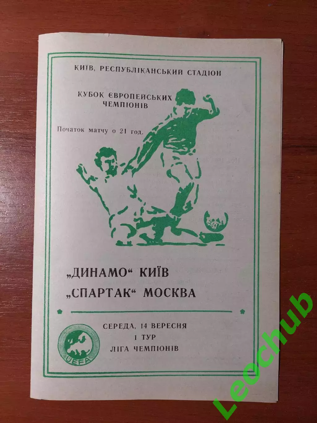 Динамо(Київ) -спартак(москва) 14.09.1994
