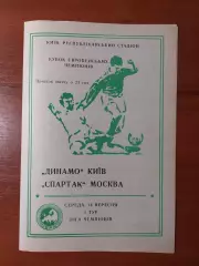 Динамо(Київ) -спартак(москва) 14.09.1994