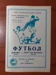 Динамо(Київ) - ПСЖ(Париж, Франція) 19.10.1994