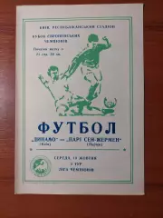 Динамо(Київ) - ПСЖ(Париж, Франція) 19.10.1994