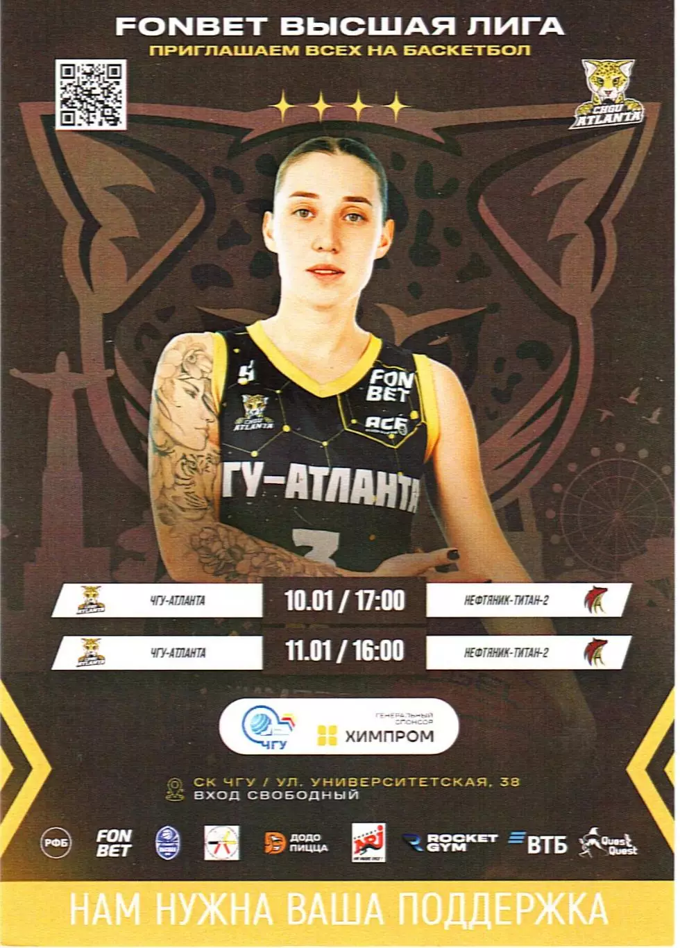 ЧГУ-Атланта Чебоксары - Нефтяник-Титан-2 Омская область 10-11.01.2026