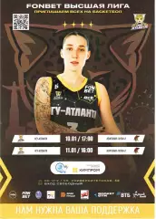 ЧГУ-Атланта Чебоксары - Нефтяник-Титан-2 Омская область 10-11.01.2026