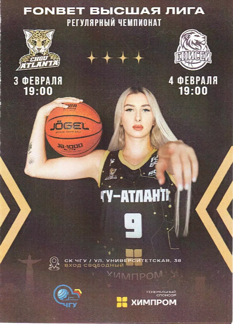 ЧГУ-Атланта Чебоксары - Енисей-2 Красноярский край 03-04.02.2026