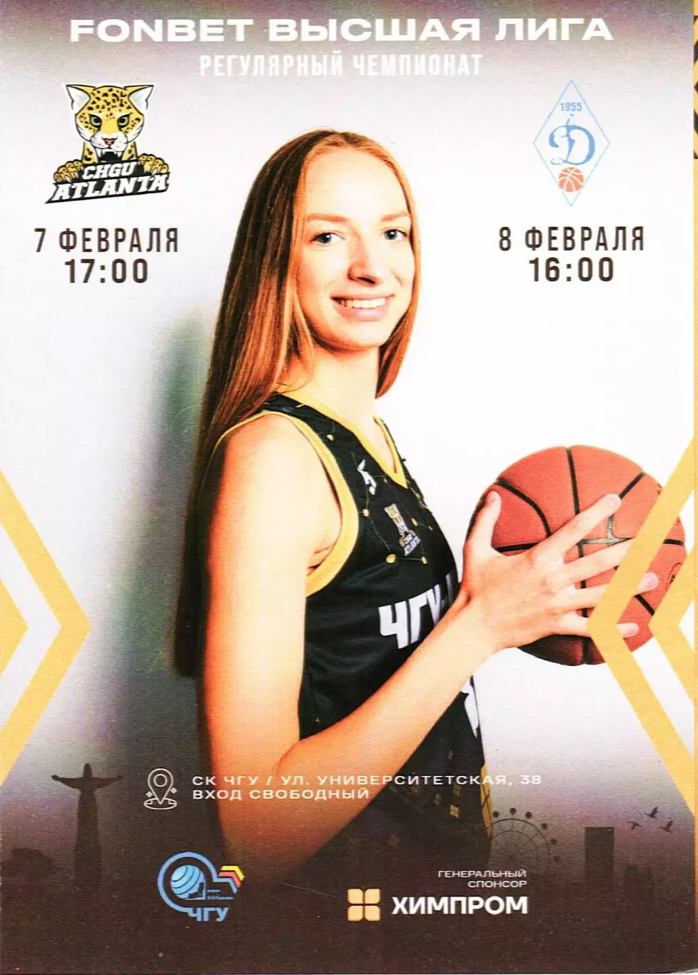ЧГУ-Атланта Чебоксары - Динамо-2 Новосибирская область 7-8.02.2026