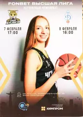 ЧГУ-Атланта Чебоксары - Динамо-2 Новосибирская область 7-8.02.2026