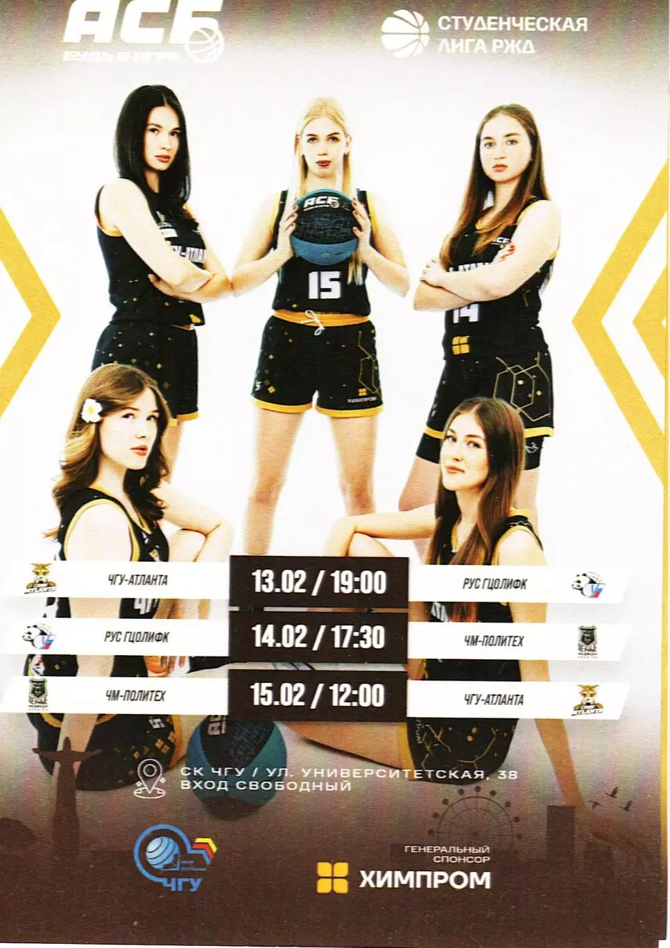 Студенческая лига РЖД. Чебоксары. 13-15 февраля 2026 года