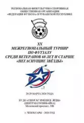 20 Турнир по мини-футболу среди ветеранов 60+ Негаснущие звёзды